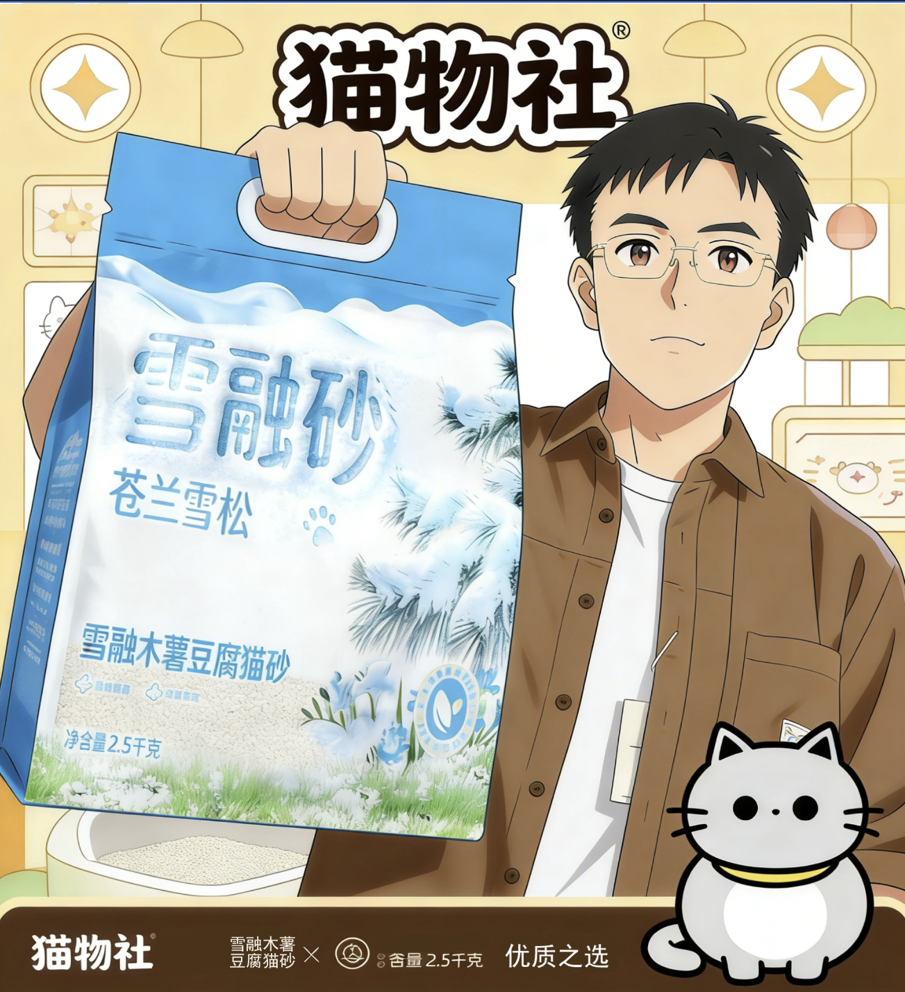 喵物社品牌形象